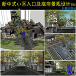 新中式住宅小区景观规划设计SU