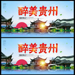 贵州