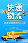 快递