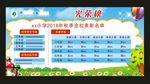 小学开学典礼系列展板 光荣榜