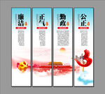 廉政文化