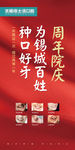 周年庆