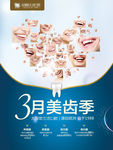 牙科美齿季