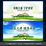 关爱儿童