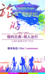 旅游海报