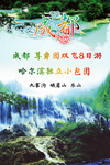 旅游海报