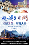 旅游海报