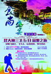 旅游海报