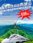 旅游海报