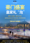 旅游海报