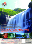 旅游海报