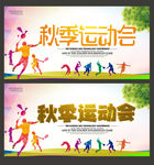 秋季运动会