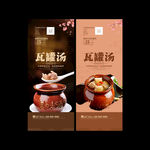瓦罐汤