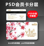中国风VIP卡