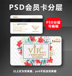 高档VIP卡