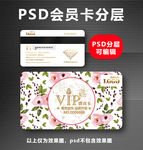 花草VIP卡