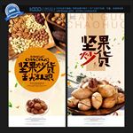 坚果炒货