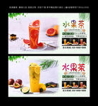 水果茶