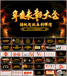 公司年会颁奖典礼PPT