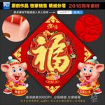 福字 福贴 春节福