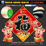 春节福字贴