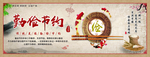 勤俭节约