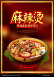 麻辣烫海报