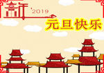 元旦