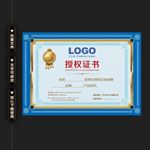 高档蓝色授权证书