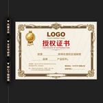 高档欧式边框授权证书