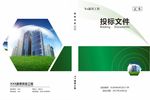 投标  文件 封面 外壳 简约