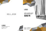 投标  文件 封面 外壳 简约