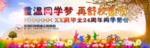 同学会