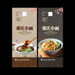 重庆小面
