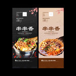 串串香