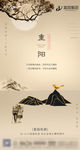 重阳节