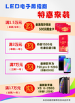 电子屏招商活动