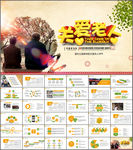 敬老院养老关爱老人ppt