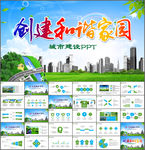 城市建设PPT