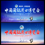 中国国际进口博览会