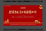 地产红色开盘加推海报