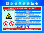 职业病危害告知卡  氨