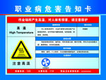 职业病危害告知卡  高温
