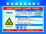 职业病危害告知卡 异佛尔酮