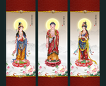 西方三圣