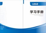 学习手册封面