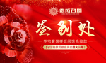 开盘签到处