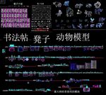 CAD动物模块
