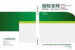 投标 外壳 封面  简约 标书