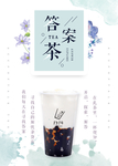 答案茶